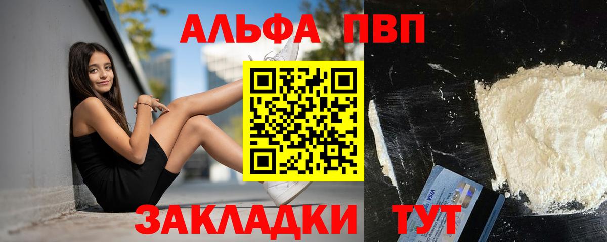Саянск  А ПВП  Вход с VPN  Alpha-PVP кристаллы  A PVP Соль 