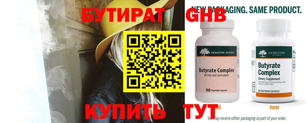 Саянск  Бутират BDO 33%  Бутират  Вход с VPN 