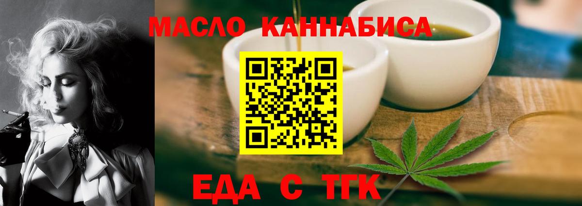 Еда ТГК конопля  Вход с VPN  Саянск 