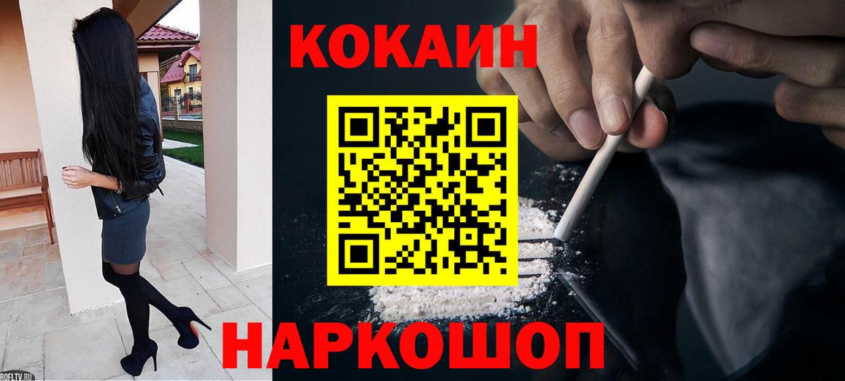 Саянск  Кокаин  Вход с VPN  Cocaine 99% 