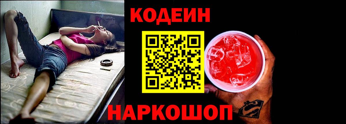 Саянск  Codein Purple Drank  Codein Purple Drank  Вход с VPN 