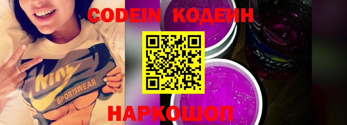 Кодеин напиток Lean (лин) Саянск