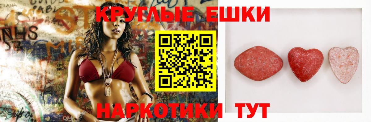 Ecstasy круглые  ЭКСТАЗИ XTC  Вход с VPN  Саянск 