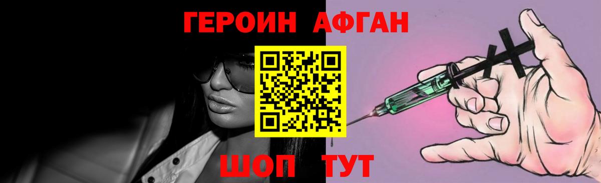 ГЕРОИН белый Саянск