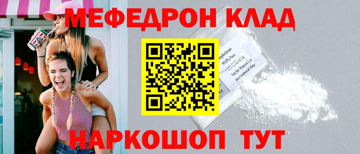 Саянск  МЯУ-МЯУ VHQ  Меф  Меф мяу мяу  Мефедрон  Вход с VPN 